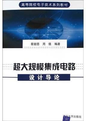 周強(qiáng)與集成電路設(shè)計(jì) 驅(qū)動(dòng)科技創(chuàng)新的核心力量